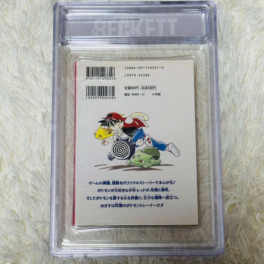 【BGS 7.5】ポケットモンスターSPECIAL 1巻 初版 鑑定済み