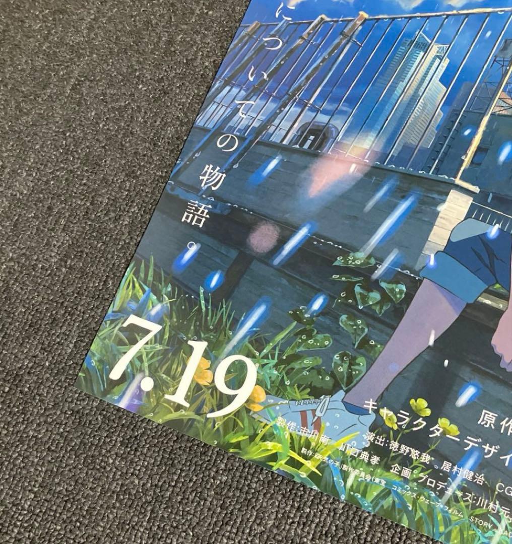 『天気の子』告知ポスター　非売品　新海誠　君の名は　すずめの戸締まり