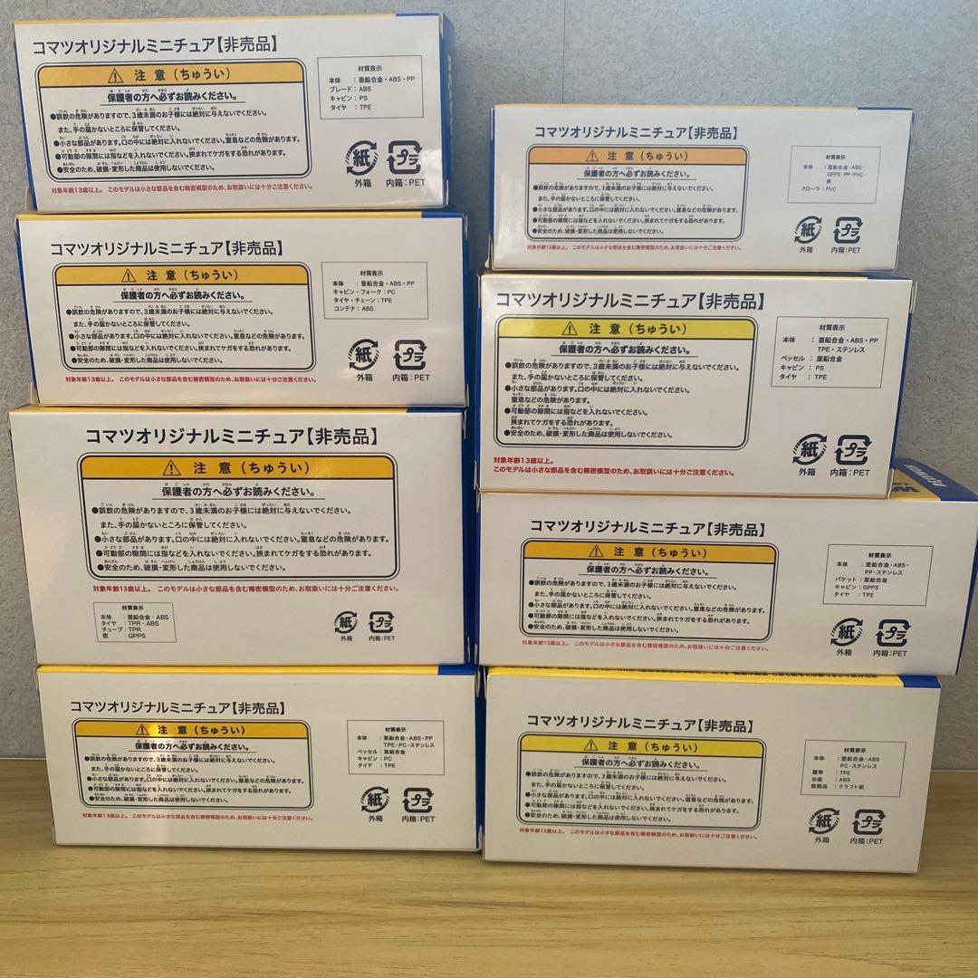 L*N様 コマツオリジナルミニカー[非売品]