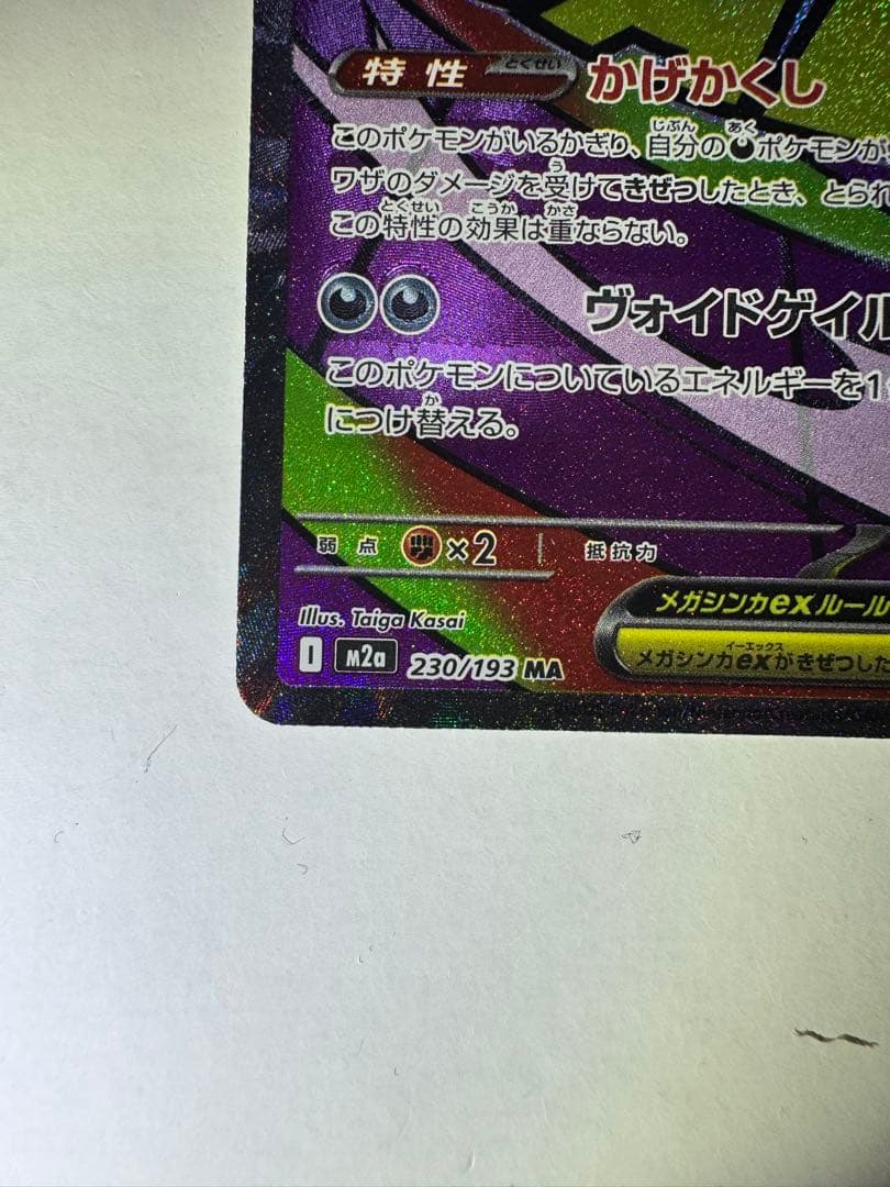 【センタリング○ 早い者勝ち】メガゲンガーex ma 中国語箔押しエラーカード