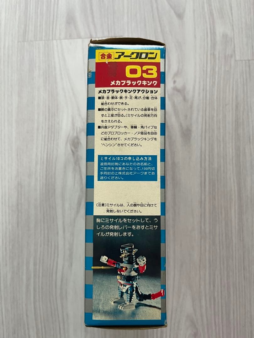 合金アークロン　メカブラックキング　用心棒怪獣