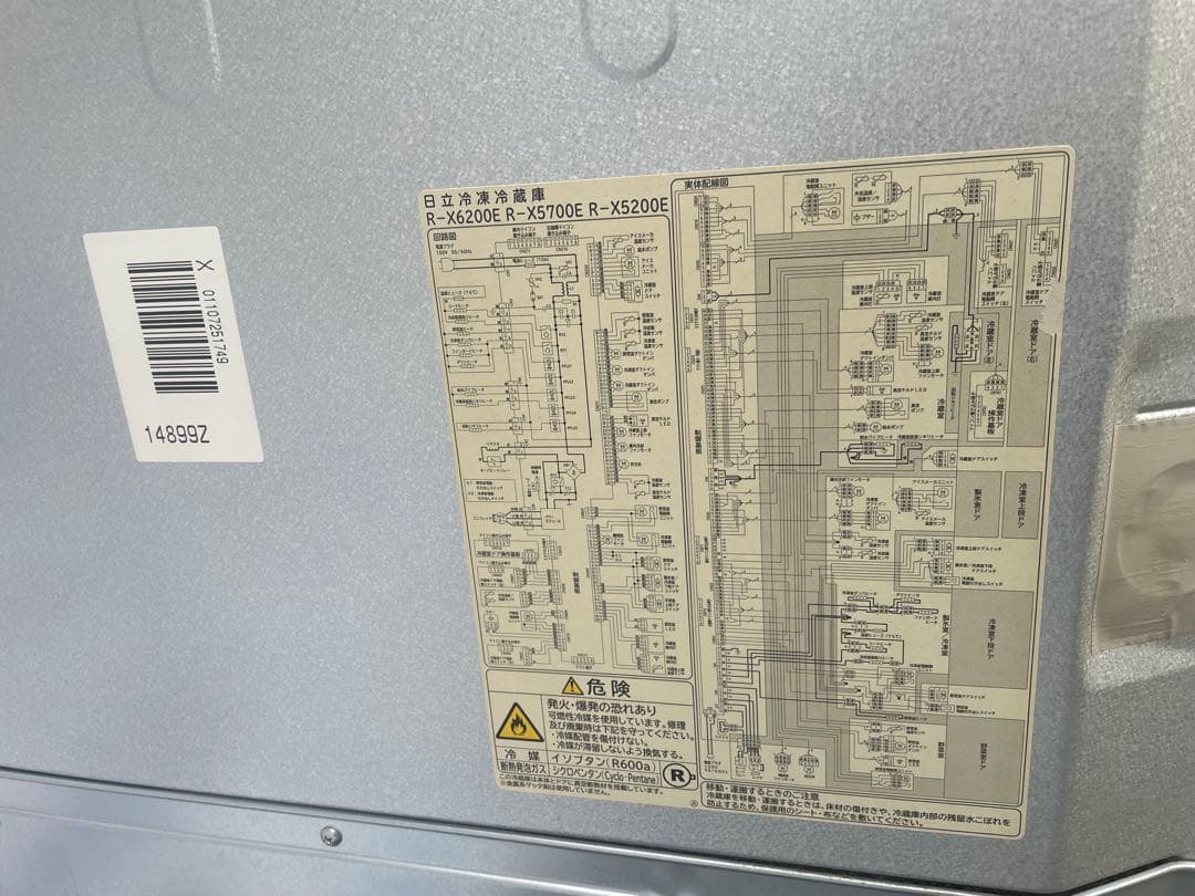 【NHB】日立　冷蔵庫 R-X5700E