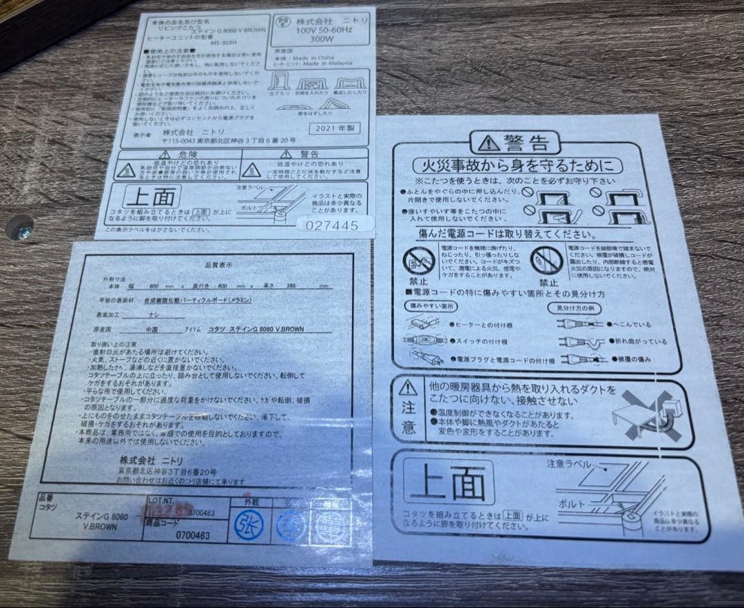 ニトリ　木目調デザインのリビングこたつ