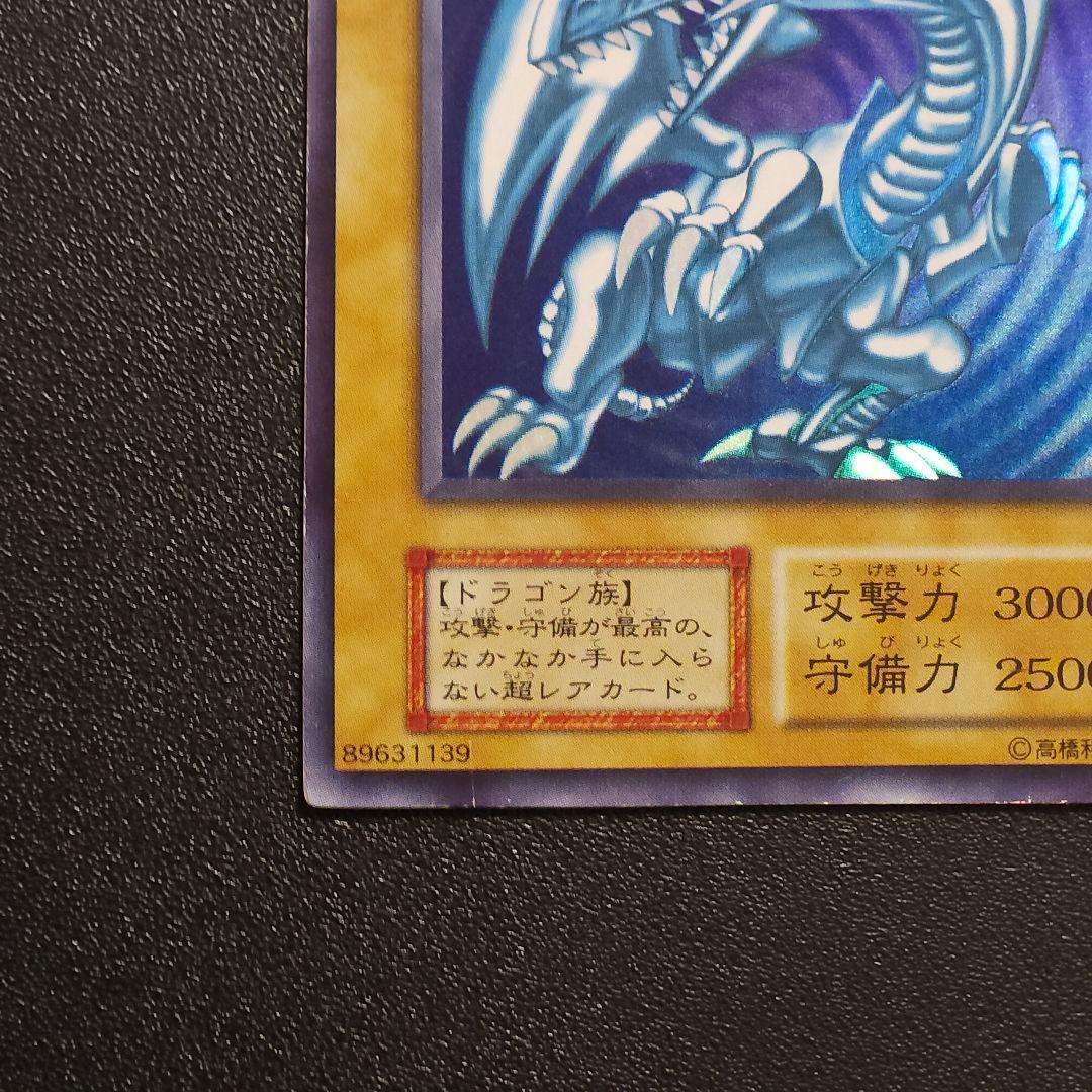 遊戯王　 初期　 ブルーアイズホワイトドラゴン　　　　初期