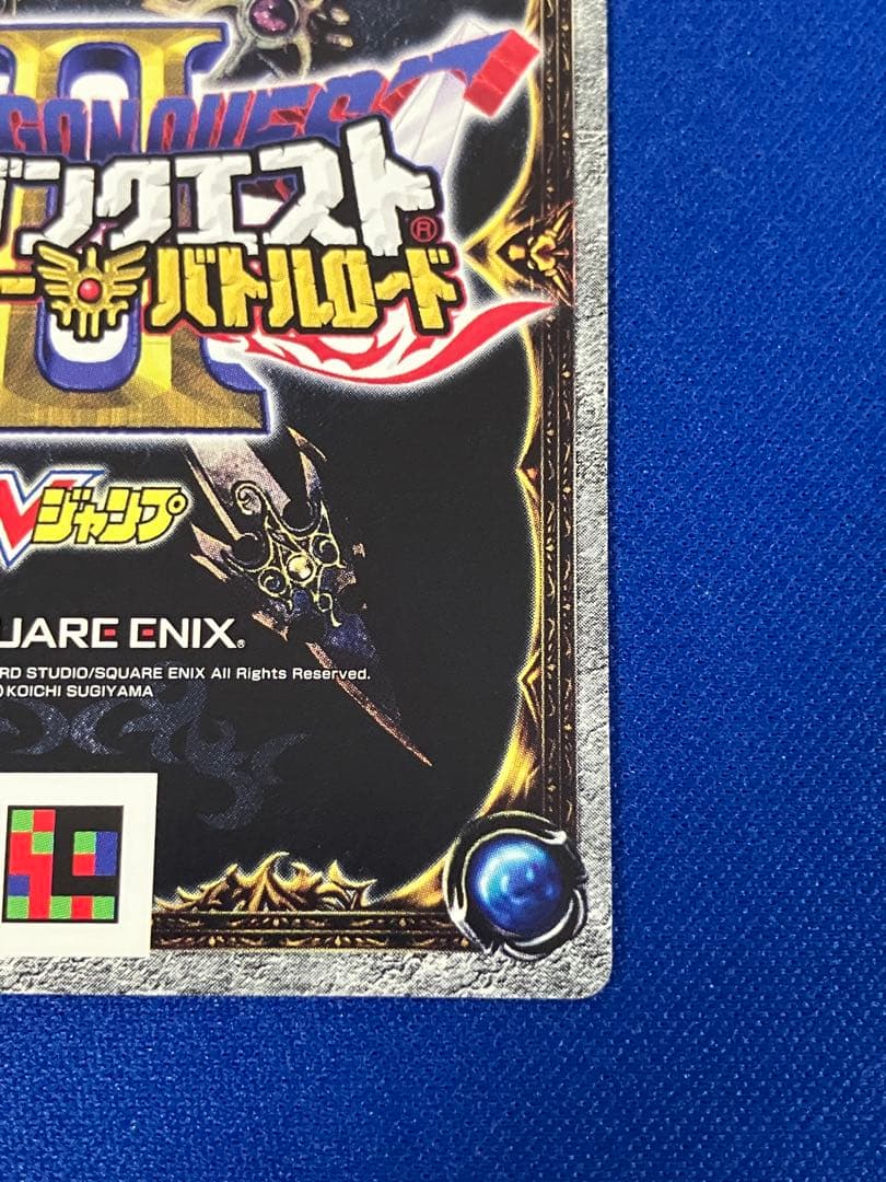 ドラゴンクエスト モンスターバトルロードⅡ Vジャンプ プロモ版 ギガソード