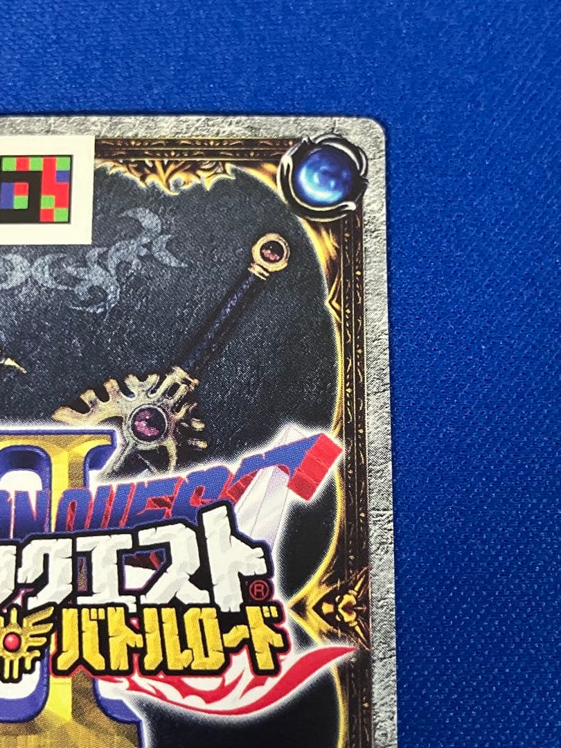 ドラゴンクエスト モンスターバトルロードⅡ Vジャンプ プロモ版 ギガソード