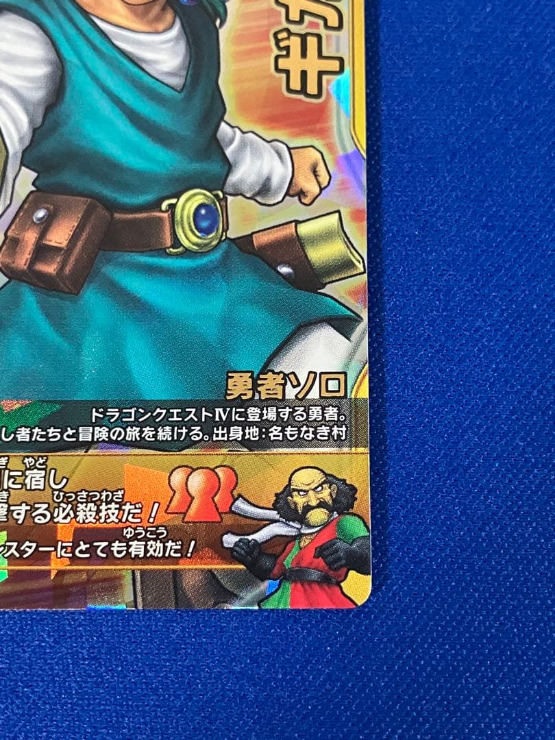 ドラゴンクエスト モンスターバトルロードⅡ Vジャンプ プロモ版 ギガソード