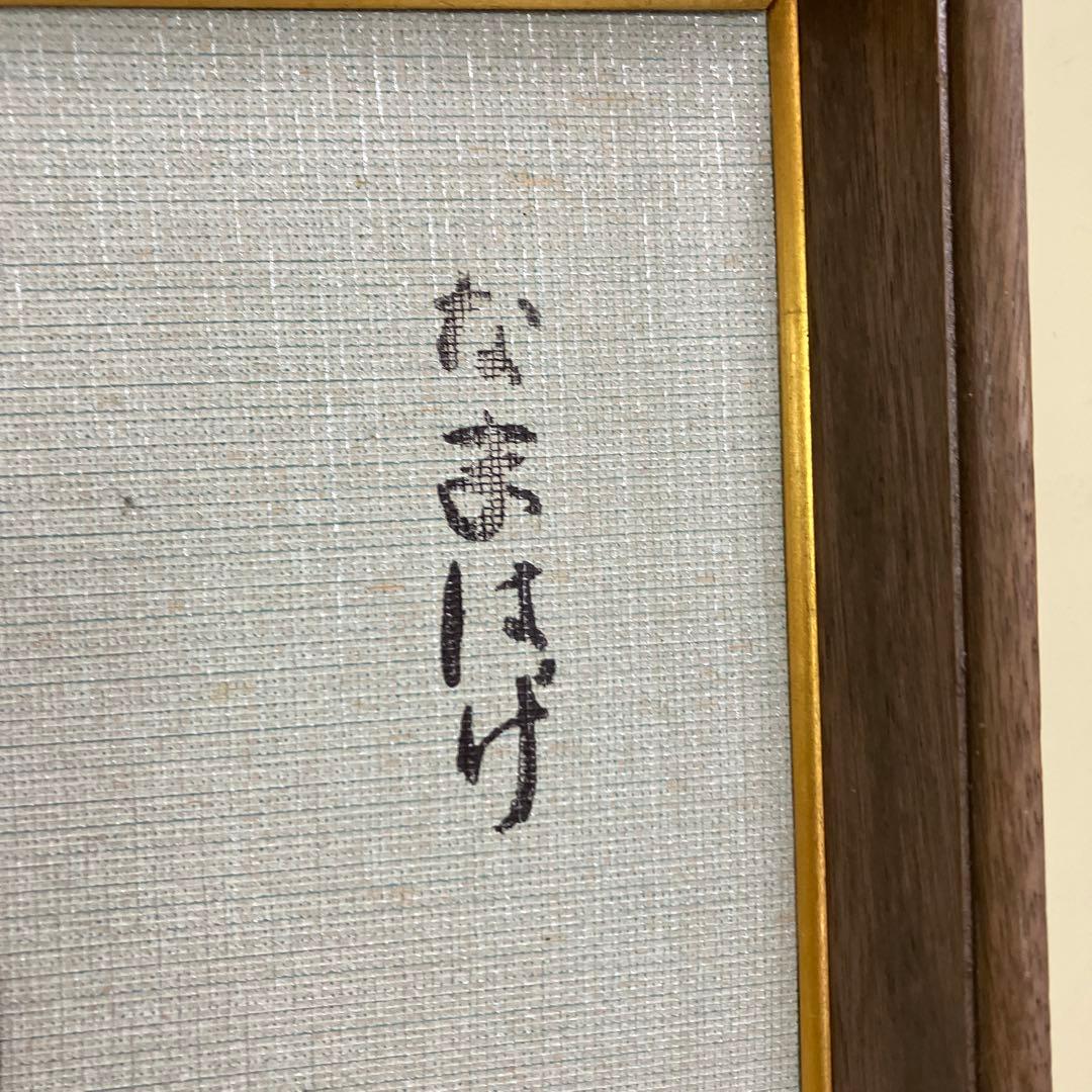 なまはげ ナマハゲ 秋田 民芸品 伝統工芸品 工芸品 木彫り 木製 お面