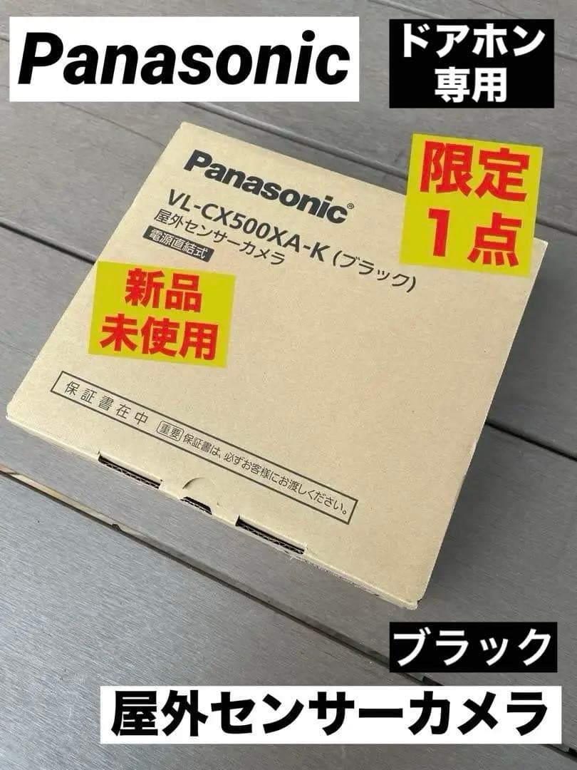 Panasonic VL-CX500XA-K センサーカメラ　ドアホン