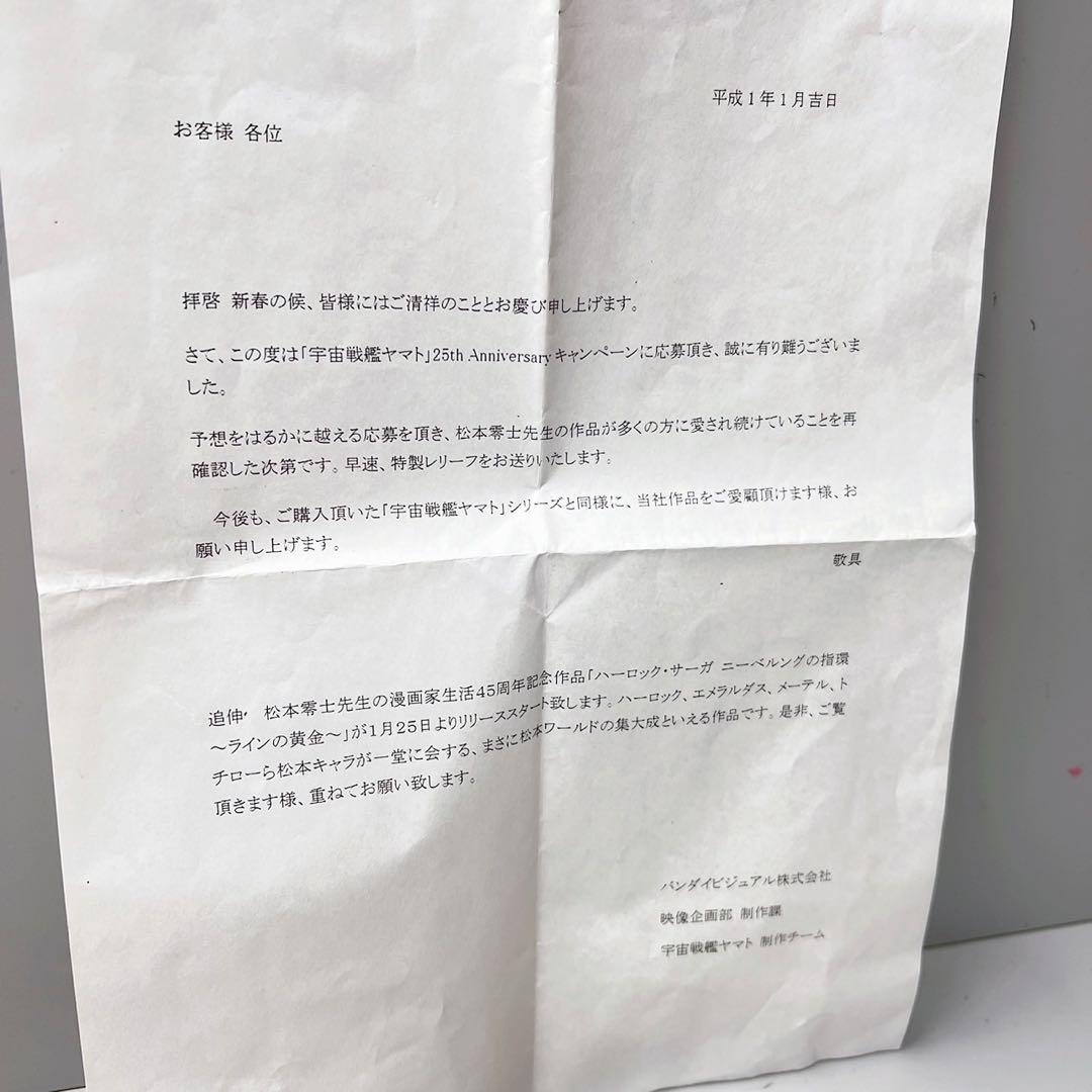 宇宙戦艦ヤマト　記念 金属彫刻　25th Anniversary 非売品