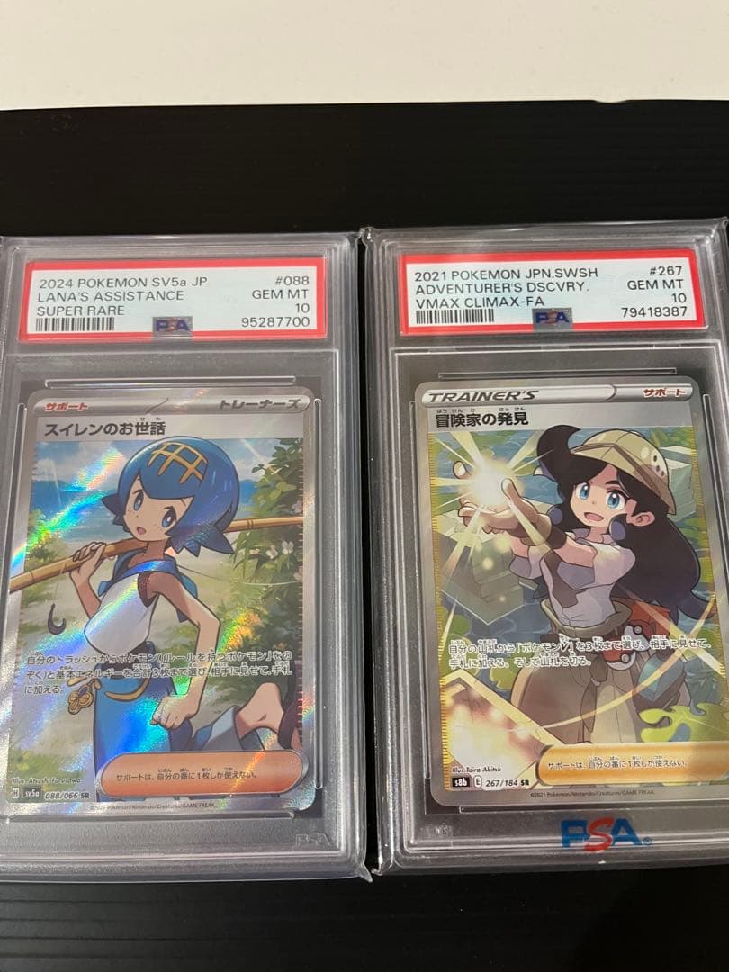 【PSA10】冒険家の発見&スイレンのお世話