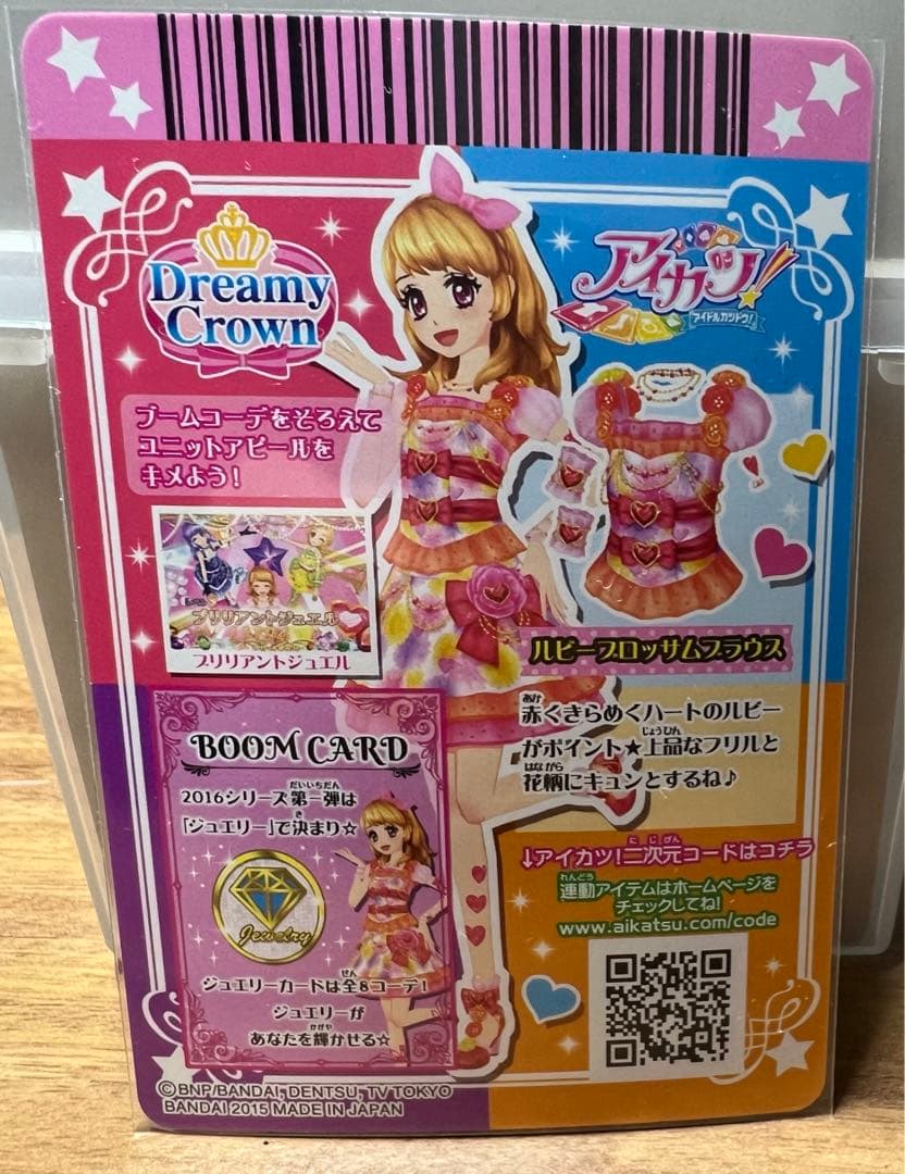 アイカツカード　ルビーブロッサムコーデ　超美品‼️