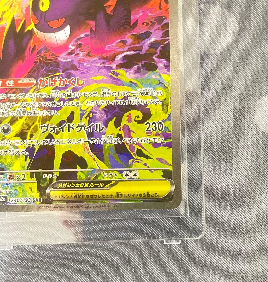 メガドリームex メガゲンガーex SAR