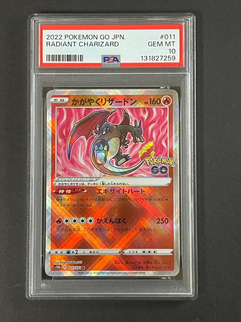 PSA 10 かがやくリザードン s10b 011/071 K