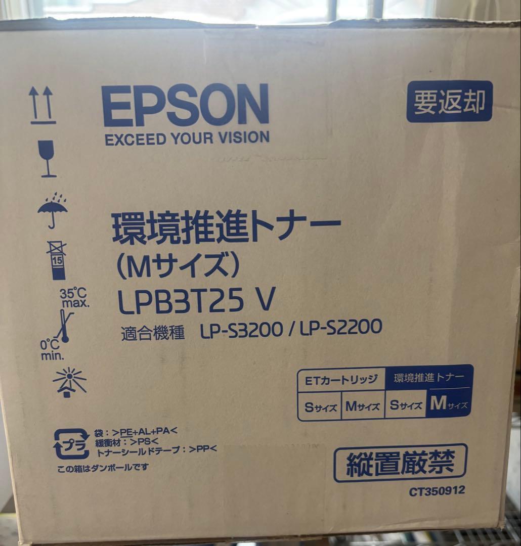 新品未開封 EPSON 環境推進トナー LPB3T25 V