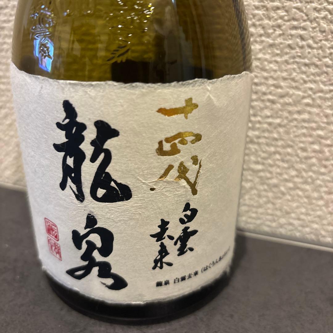 【空瓶】十四代　龍泉2025