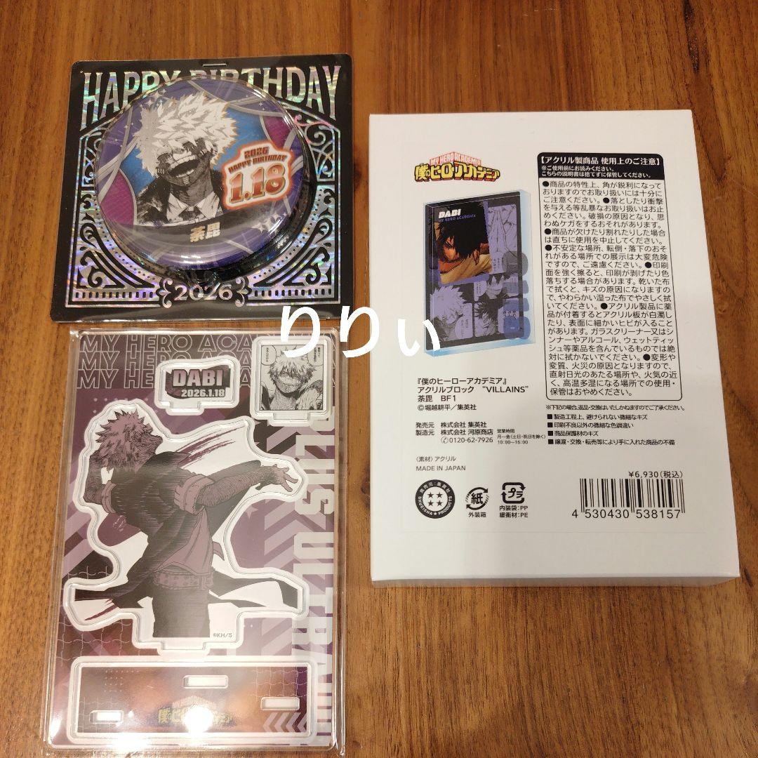 僕のヒーローアカデミア 荼毘 バースデイ 缶バッジ アクリルブロック ジオラマ