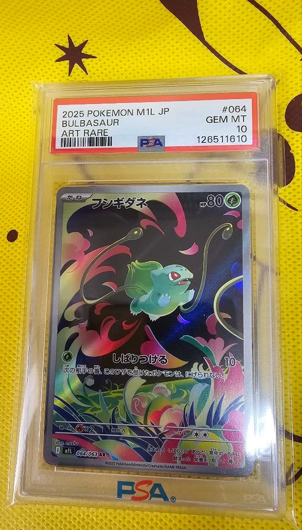 フシギダネ フシギソウ AR PSA 10セット　美品