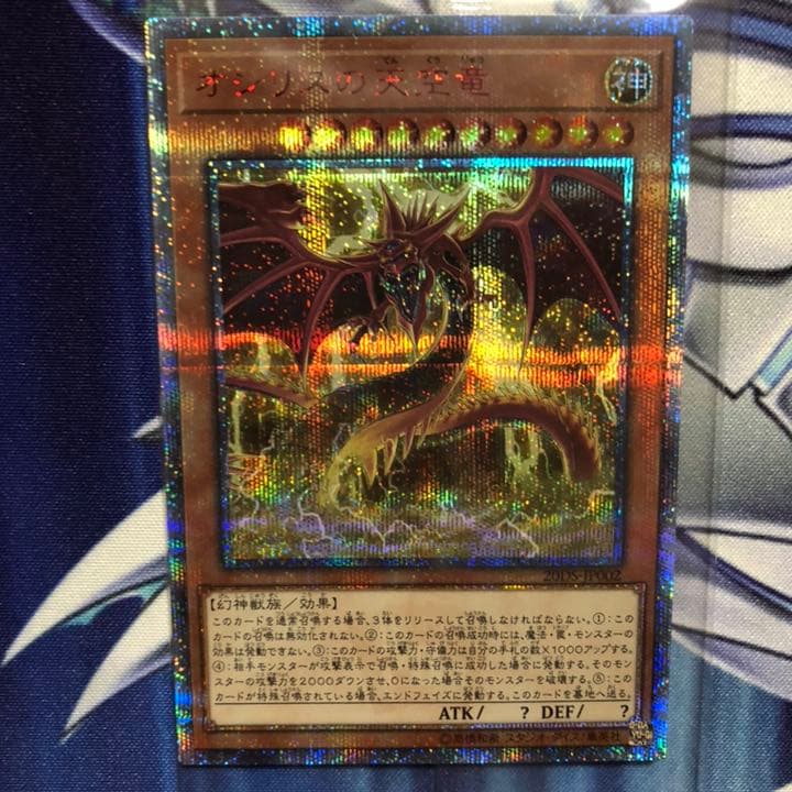 遊戯王 オシリスの天空竜 20th 未開封未使用