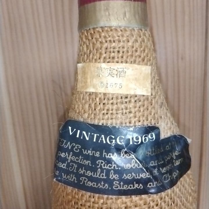 SIGLO 1969年ヴィンテージ赤ワイン