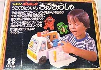 【希少】 ひらけポンキッキ うごくびょういん きゅうきゅうしゃ