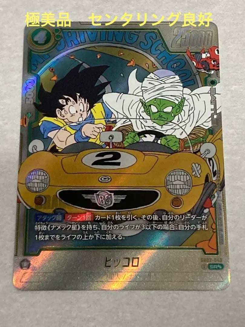 フュージョンワールド ピッコロ SR☆☆ ウルトラパラレル manga 美品