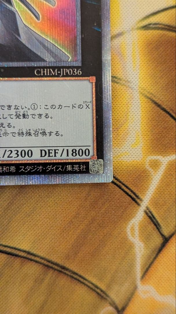 美品 御影志士 20thシークレットレア