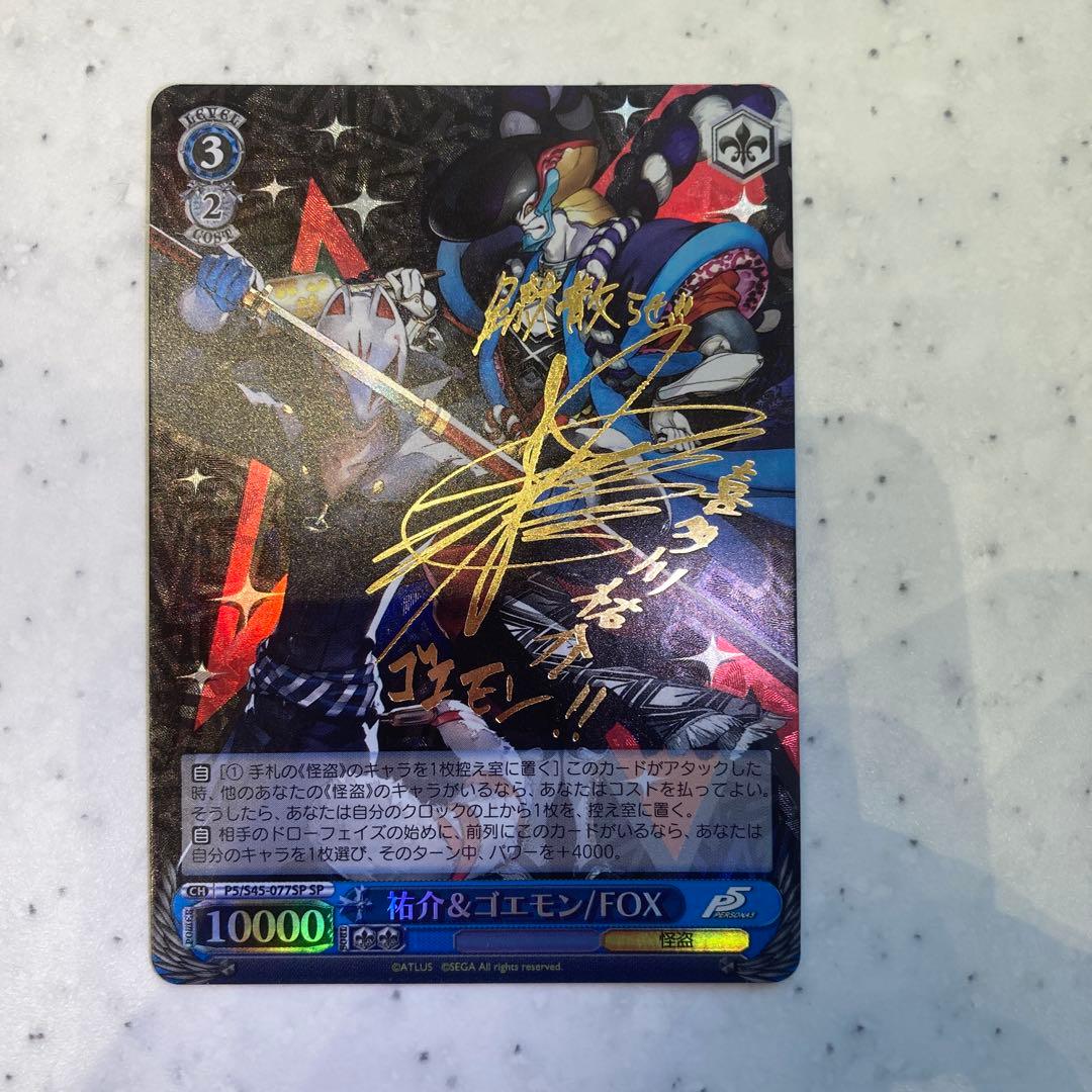 ヴァイスシュヴァルツ　祐介＆ゴエモン/FOX　サイン　SP