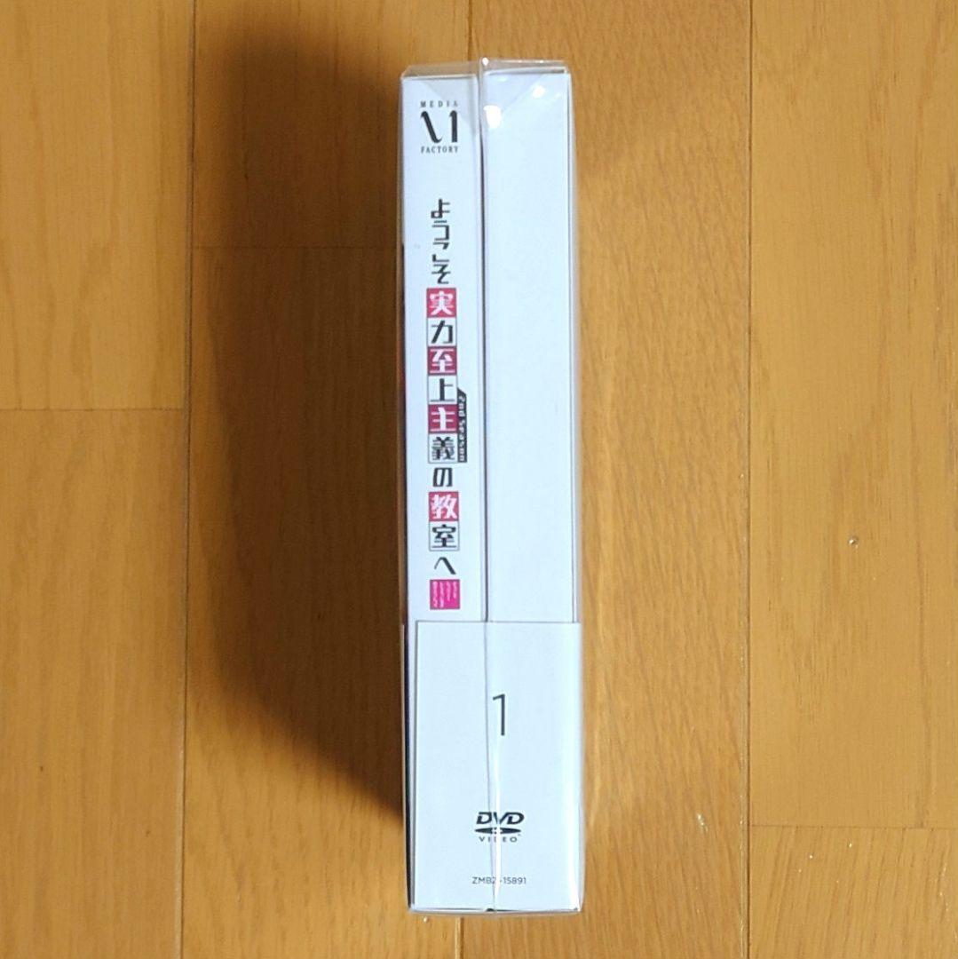 ようこそ実力至上主義の教室へ 2nd Season 1 DVD＆小説0巻