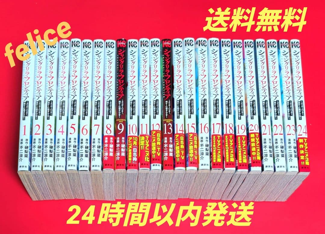 シャングリラ・フロンティア全巻　１〜２４巻