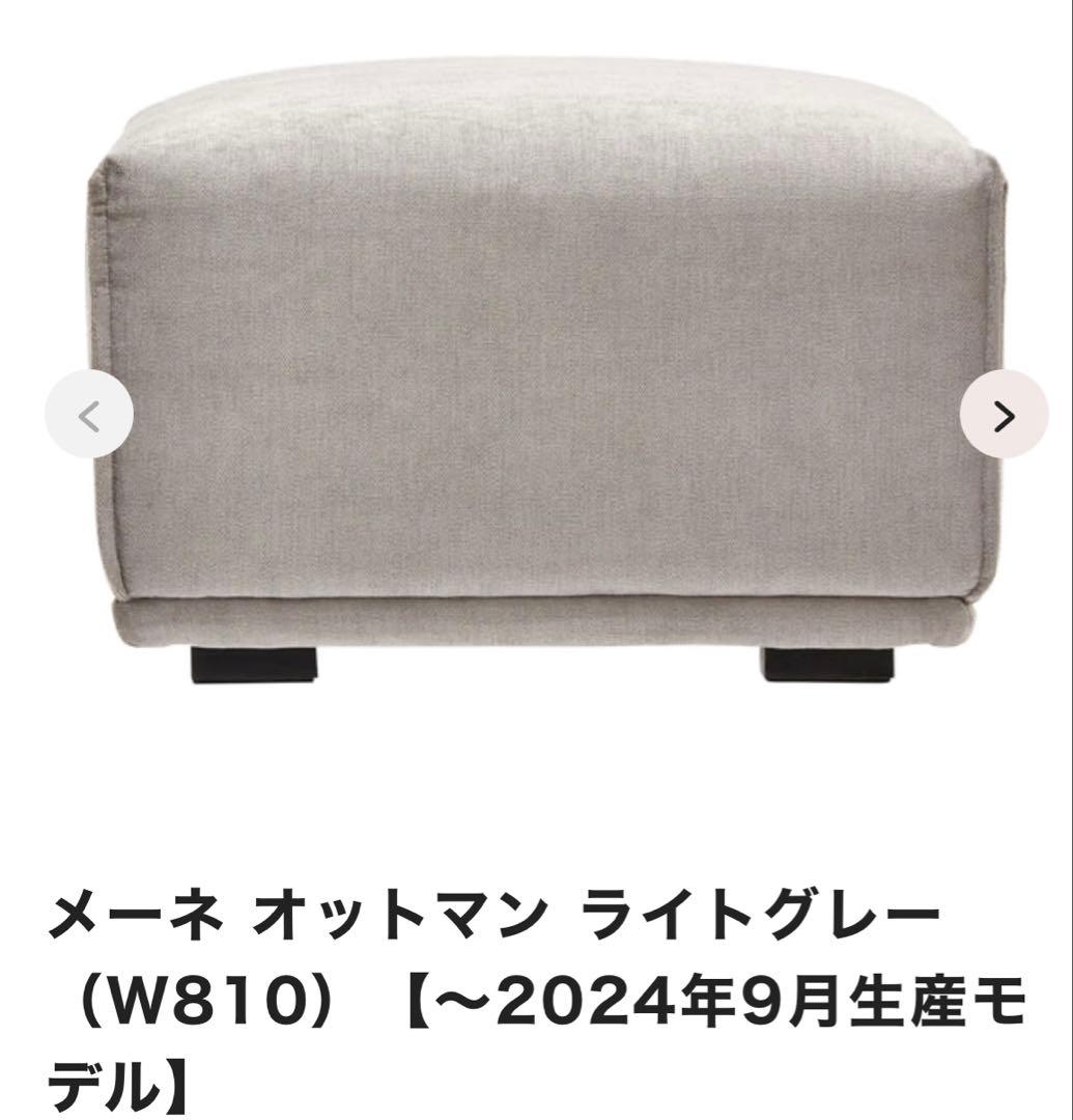 5/31まで出品(送料込)②Francfranc メーネ オットマン