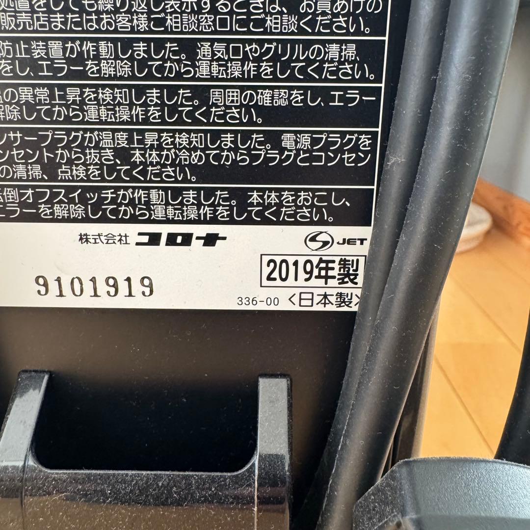 【美品】コロナ ノイルヒート DHS-1519 オイルレス