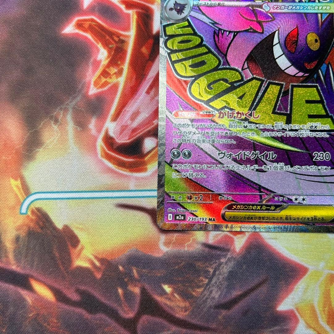 中国語エラー ポケモンカード メガゲンガーex MA