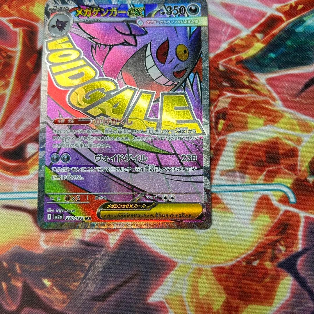 中国語エラー ポケモンカード メガゲンガーex MA