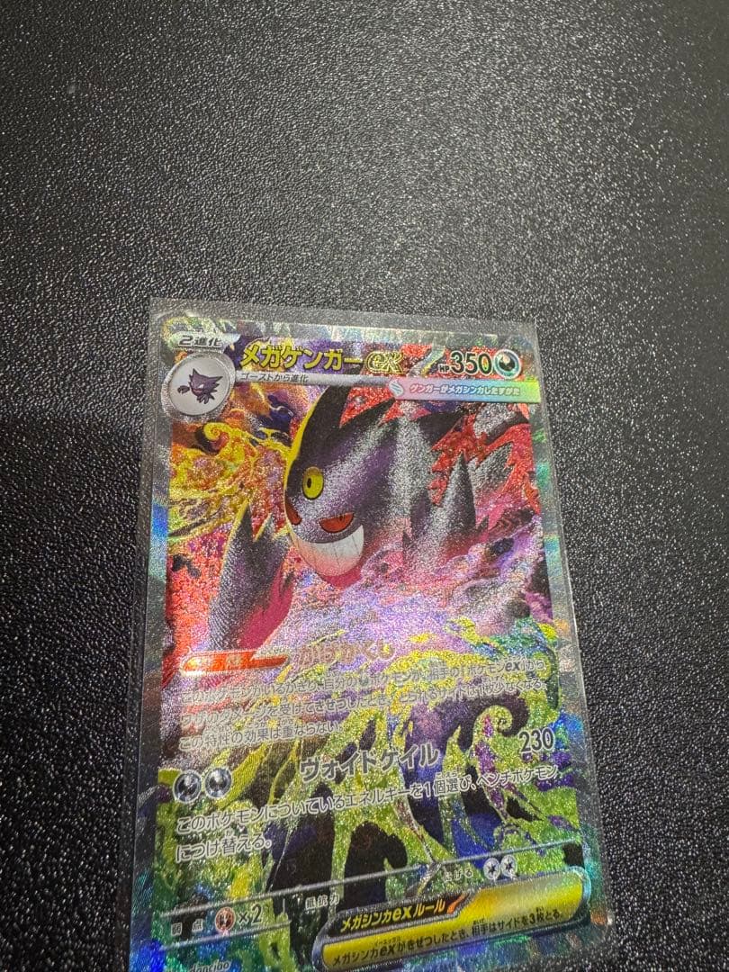 メガゲンガー ex SAR　ゲンガーex ポケモンカード メガドリーム　美品