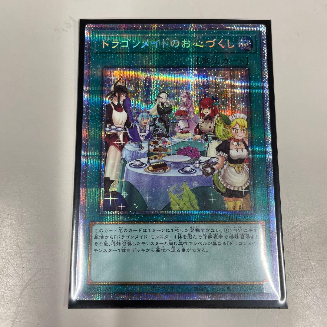 【絵違いプリシク】ドラゴンメイドのお心づくし