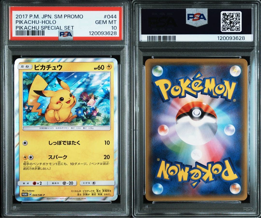 psa10 連番　ピカチュウ PROMO 044/SM-P 179/SM-P