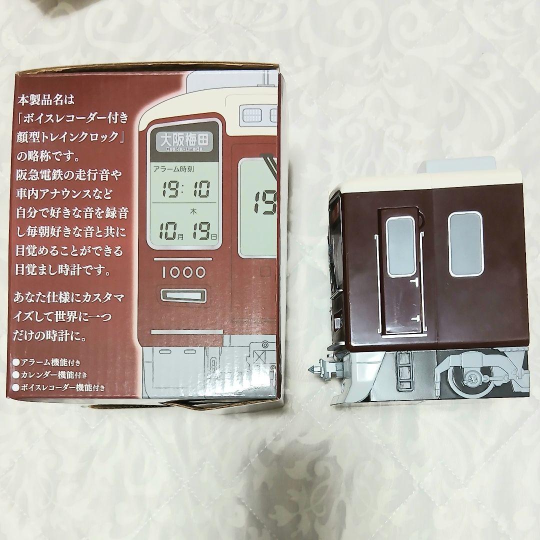 【限定商品・新品】阪急電車　ボイレコ 顔トレロック 置時計　LED表示　説明書付