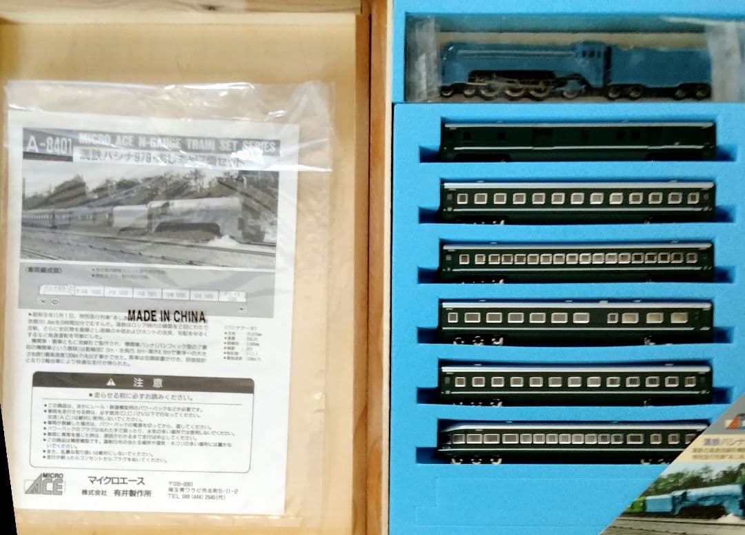 マイクロエース A8401 満鉄パシナ979 あじあ号7両セット Nゲージ