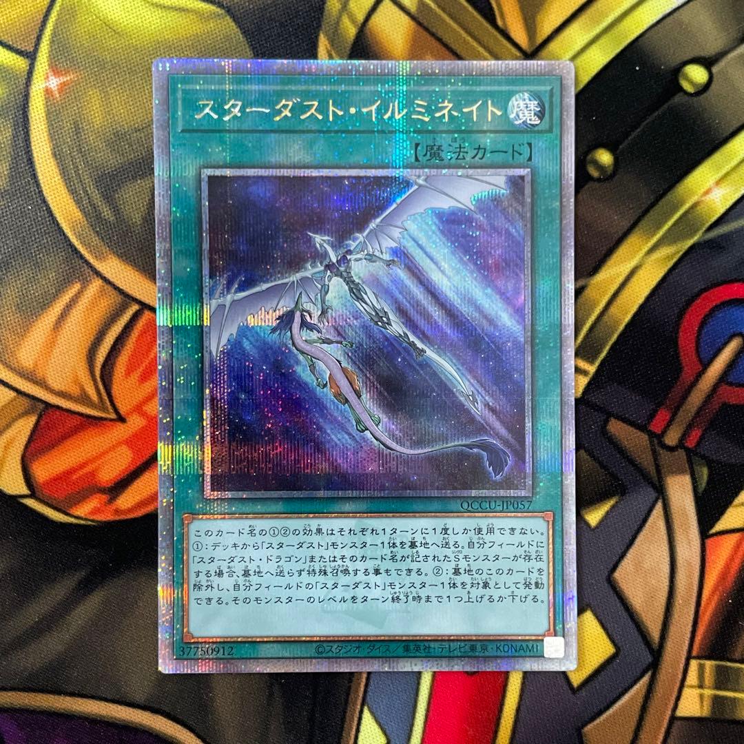 遊戯王 スターダストシンクロン トレイル イルミネイト プリズマ 25th