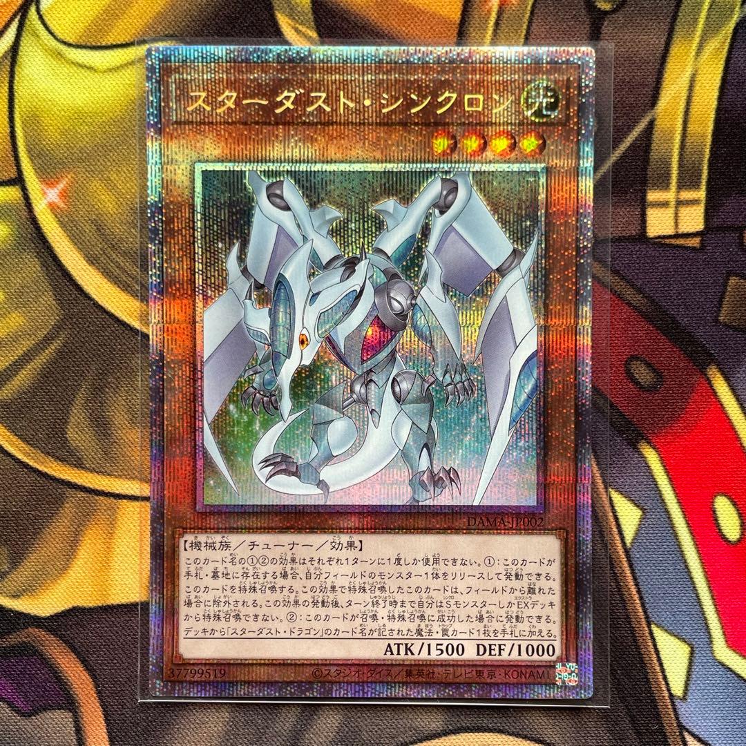 遊戯王 スターダストシンクロン トレイル イルミネイト プリズマ 25th