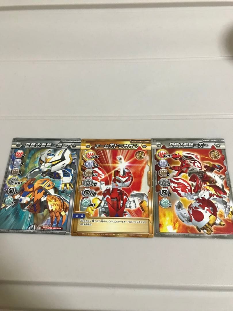 爆丸　天ドラガオン　BTC-44 +おまけ　3点セット　BAKUGAN