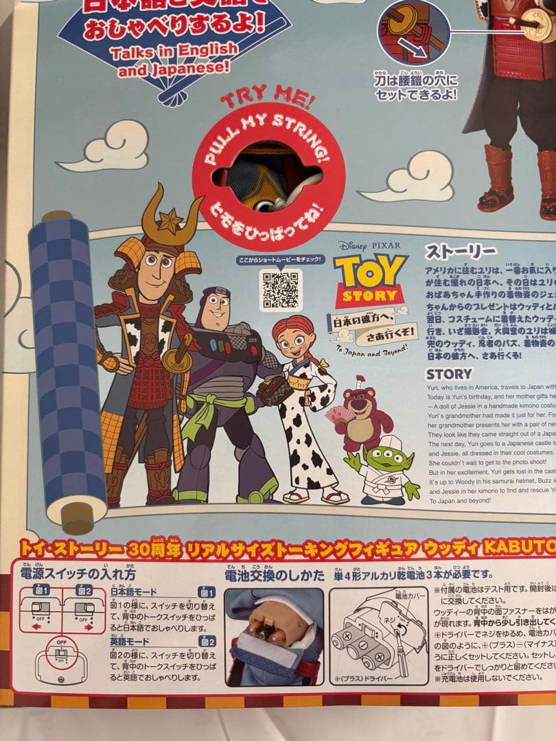 新品☆トイ・ストーリー 30周年 トーキングウッディ KABUTO ver
