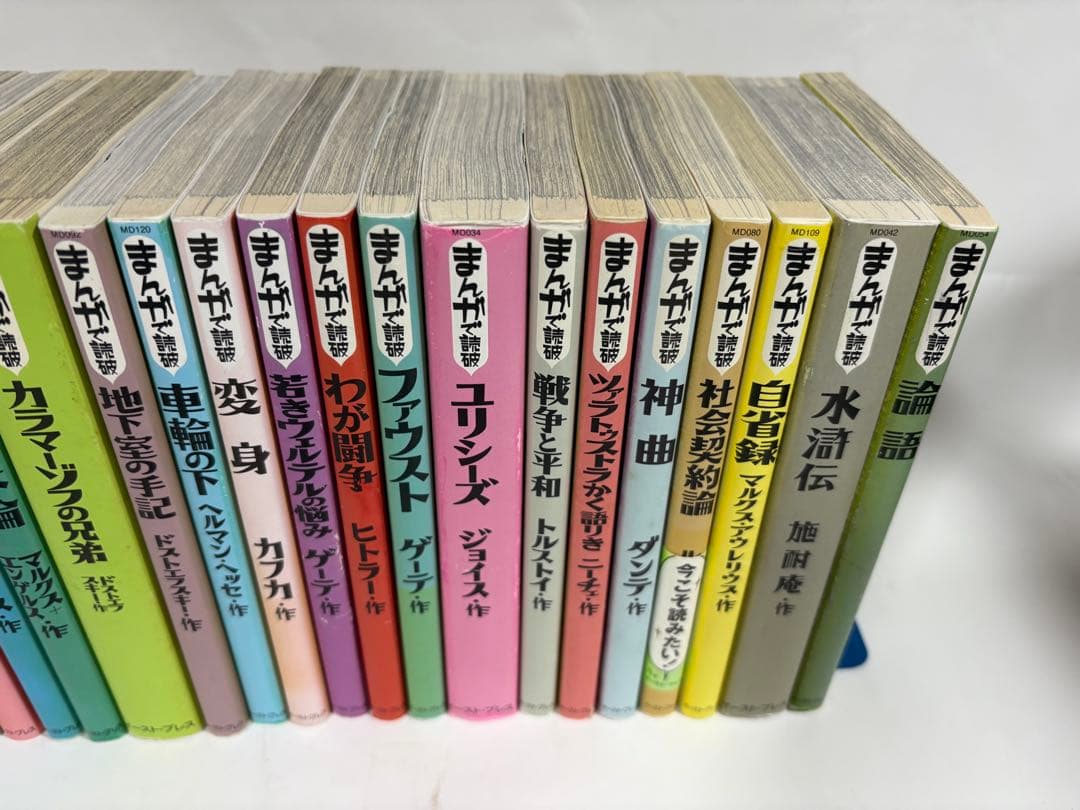 まんがで読破　シリーズ　セット　漫画　文学