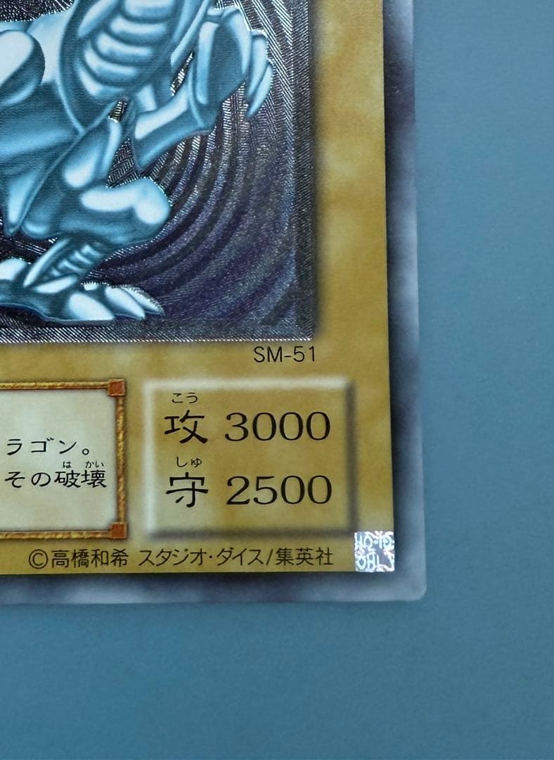 コ*ム様 青眼の白龍レリーフ　レリブル　SM51 微青艶