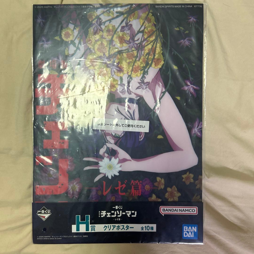 一番くじ　チェンソーマン　ーレゼ編ー　H賞クリアポスター