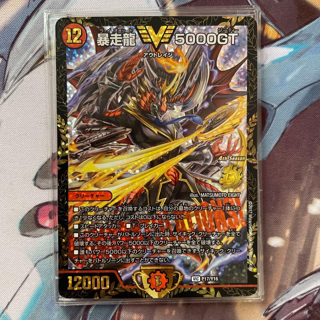 暴走龍5000GT プロモ