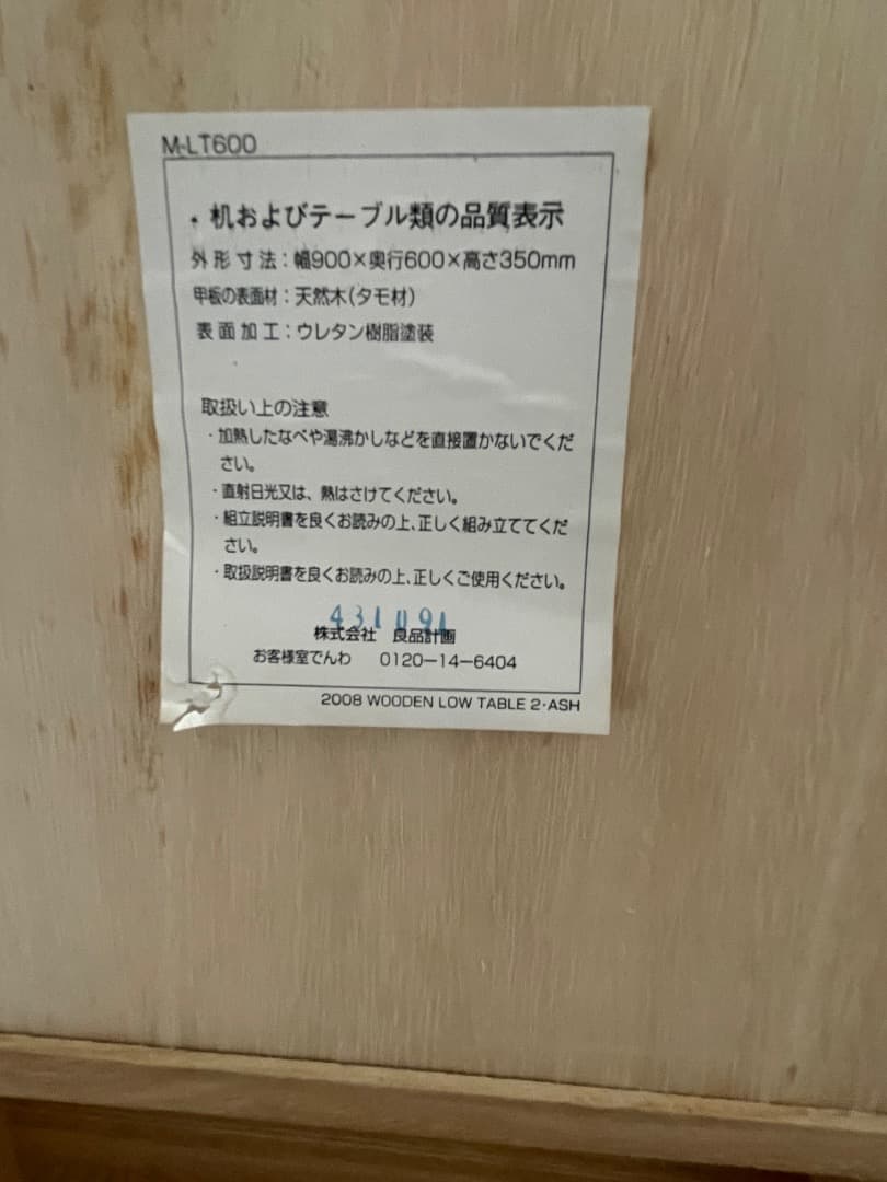 無印良品　ローテーブル　タモ材