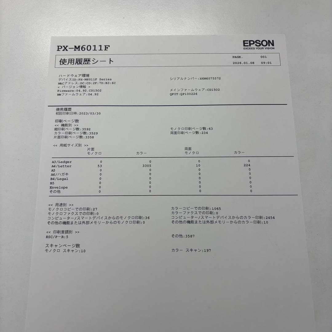 未開封純正インク付き　エプソンPX-M6011F インクジェットプリンター