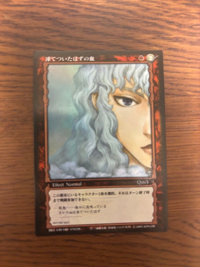 ベルセルク TCG 凍てついたはずの血 パラレル仕様 BK1 149/160